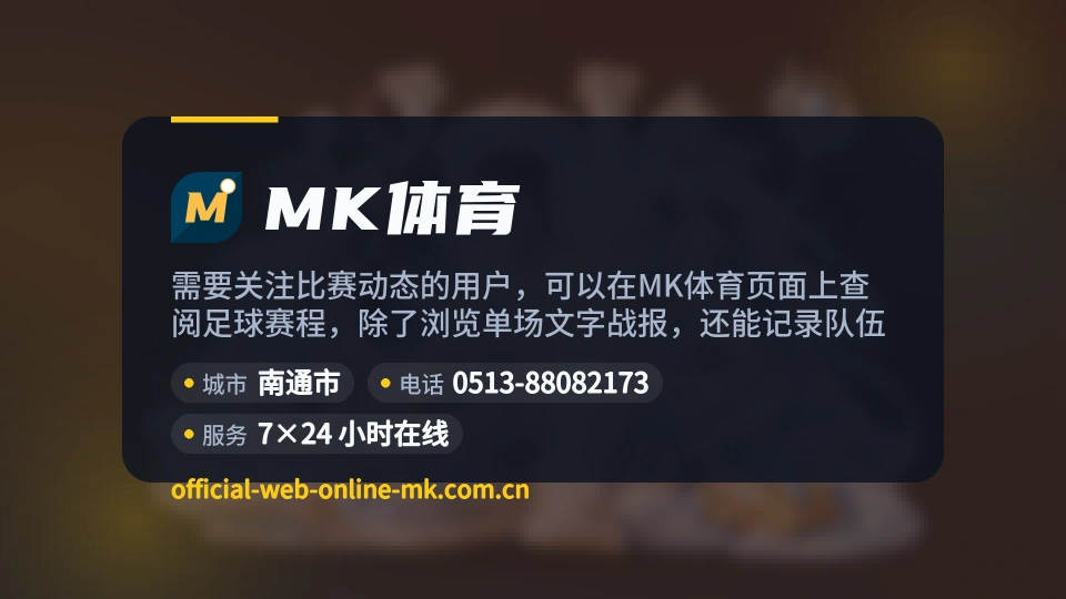MK体育概况